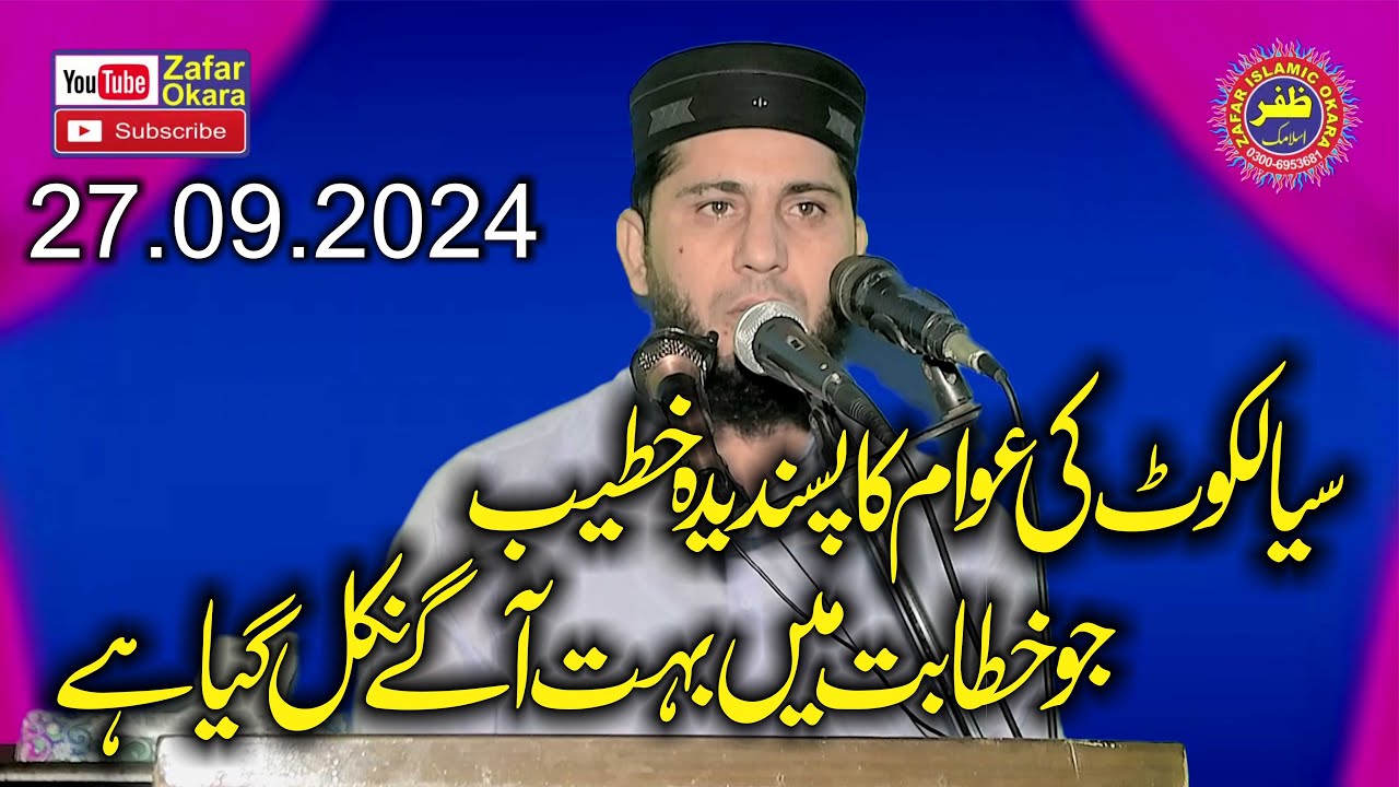 Molana Abdul Rauf Rabbani Topic Itba e Rasool S.W.2024.Zafar Okara