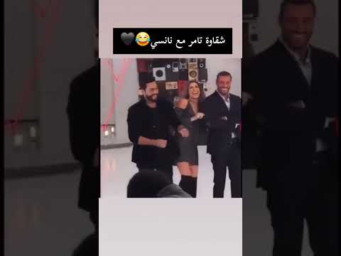 ياقلبو يلي بحسو نانسي عجرم تامر حسني كاظم الساهر منشن للي تحبه تعليق حلو ترند دعمكم يسعدني
