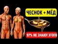 Пожилые, ешьте чеснок и мёд по утрам — и здоровье меняется за 3 недели! + 8 коллагеновых фруктов