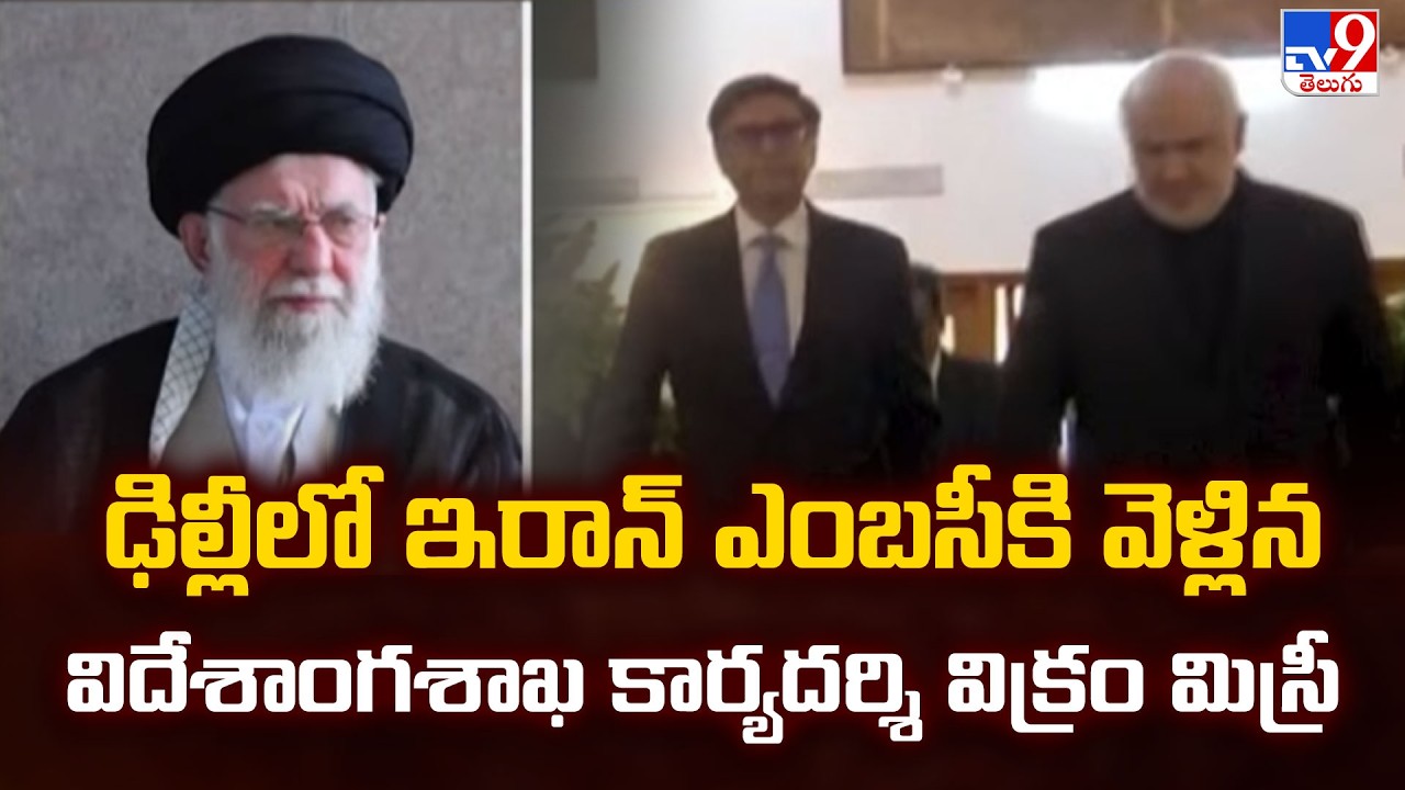 Foreign Secy Vikram Misri Offers Condolences on Death of Ayatollah Khamenei -TV9