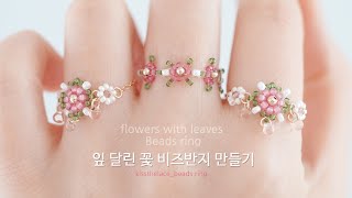 How to make a flower bead ring with leaves