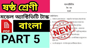 Model Activity Task Class 6 বাংলা part 5||Class 6 model activity task বাংলা part 5 2021