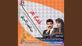 يا ناس انا كيف صنع - عبدالغفور الشميري