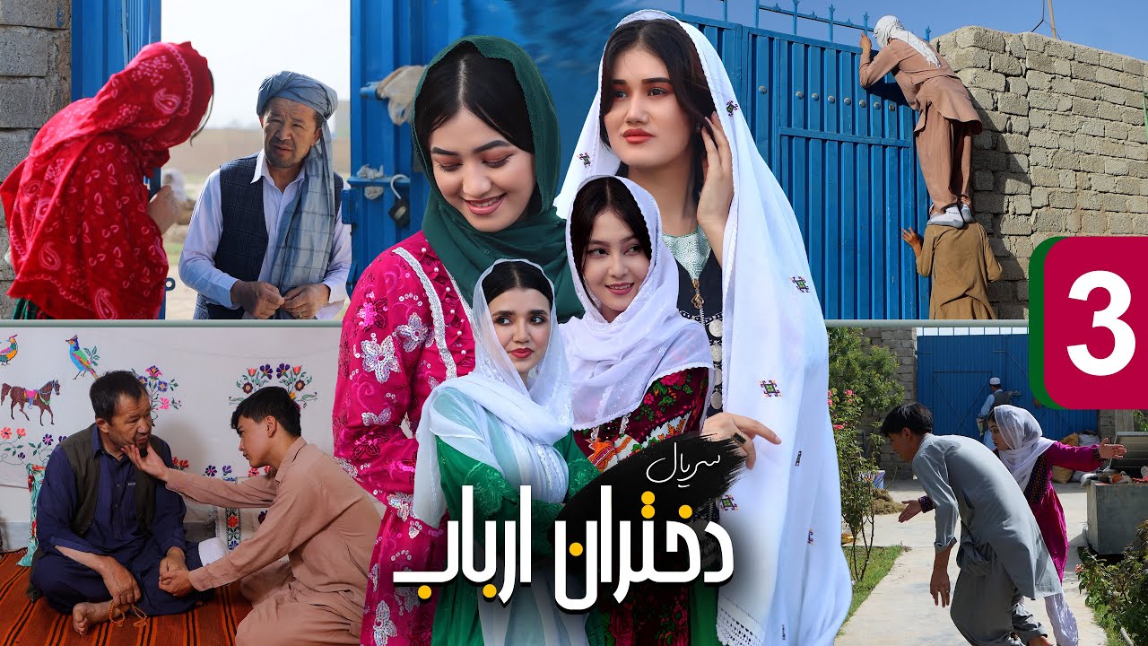 سریال دختران ارباب | قسمت 3 | حمله به خانه ارباب | دختران ارباب در محاصره خواستگارها