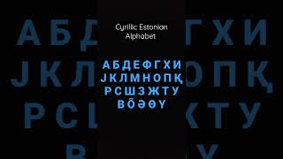 Estonian Cyrillic Alphabet