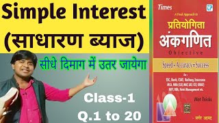 Simple Interest | Class-1 | Sagir Ahmad Maths Full Solution | @MkMadhavMath | Short Tricks screenshot 5