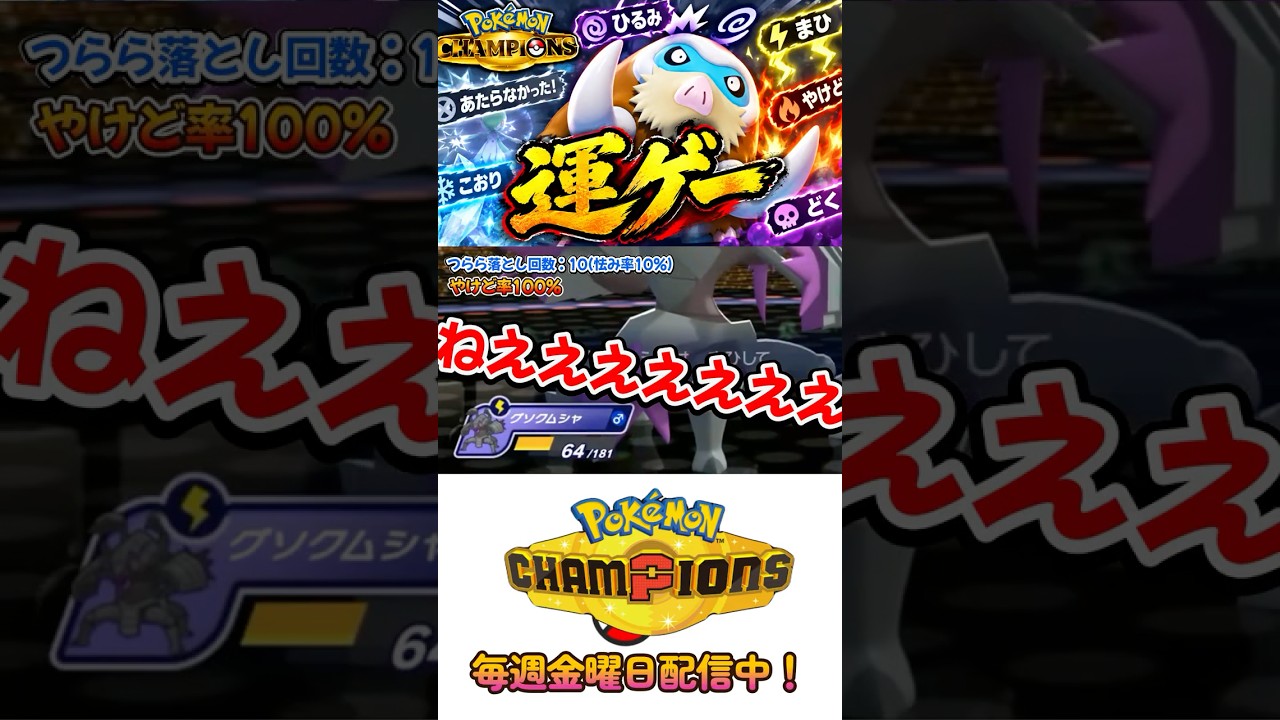 ポケモンの神が大爆笑した回【ポケモンチャンピオンズ】 #Shorts #ポケモンチャンピオンズ #pokemonchampions #神回 #vtuber #ランクマ