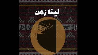 الفنان حمود العيسى | فرقة شباب الفيصل - ردتين
