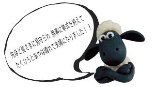 オープニングムービー〜羊のショーン〜