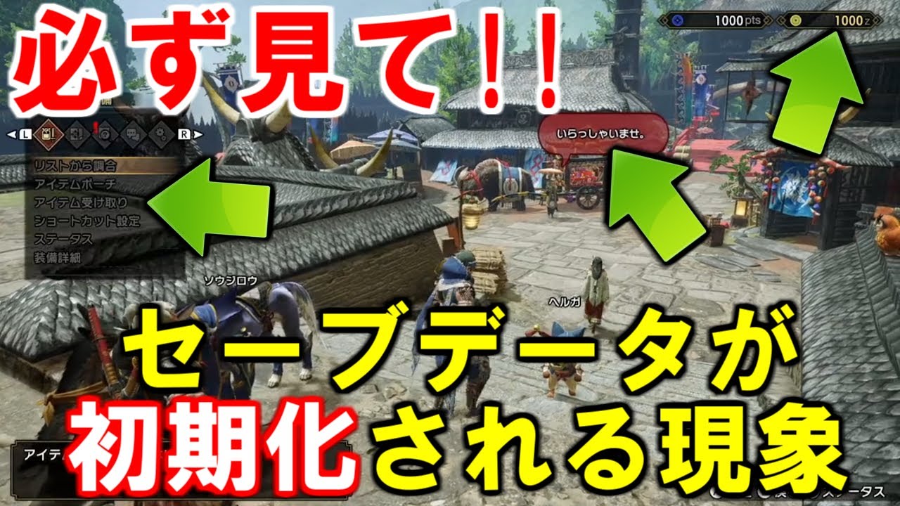 必ず見て！】セーブデータが初期化される現象発生中！対策と状況報告