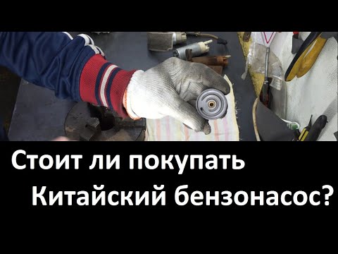 Какой бензонасос купить в Алматы? Делаю обзор на китайские бензонасосы.