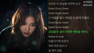 에일리(Ailee) -  Gone                          판도라 : 조작된 낙원 OST Part 3