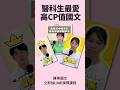 【陳蒂國文】醫科生的最愛，學霸的首選 #陳蒂國文 #線上課程 #醫科生 #醫學系 #武陵高中 #慧燈中學 #復興中學