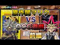 【遊戯王】原作効果でデュエル!闇マリクvs遊戯 前編【これが本当の原作再現】