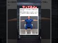 これやってみると良いかも #shorts#tiktok#Twitter#おもしろ#お笑い#おすすめ#健康 #マッサージ #整体 #面白い#おもしろ動画#爆笑#バズれ