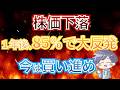 【新nisa下落】反撃。いま悲観の中で買うべき理由!