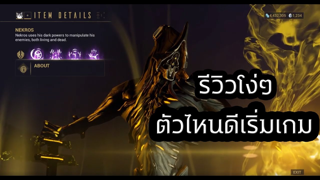 warframe ตัวละคร  2022  WARFRAME : ดรอปตัวละครมาเล่นตัวไหนดี