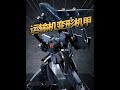 成品Y20变形机甲?40厘米大尺寸 龙魂战机 #国产模型 #变形机甲 #运20#shorts