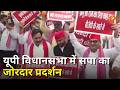Iss Waqt | उत्तर प्रदेश विधानसभा में समाजवादी पार्टी का जोरदार प्रदर्शन | DD News | UP Vidhan Sabha