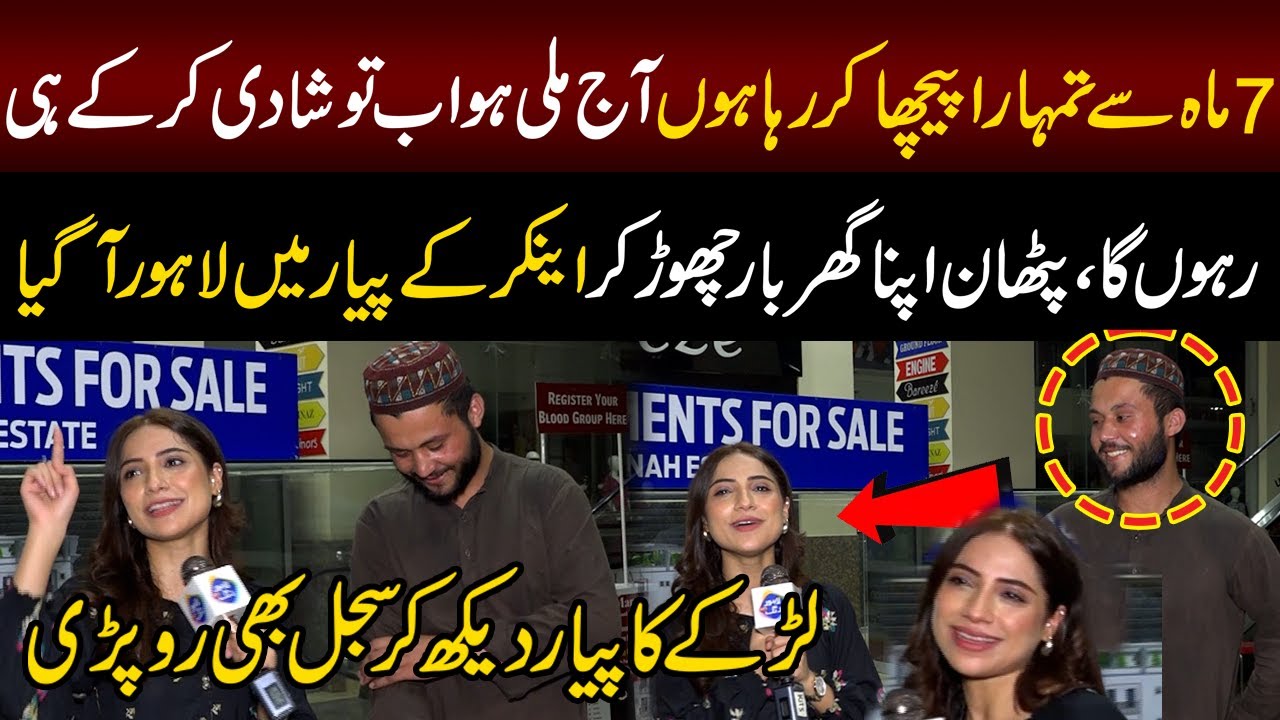 Pathan Sajal Malik Ky Pyar ma Ghr Chor Aya | Pyar Dikh kr Sajal Malik bi Roo Pari | Funkariyan
