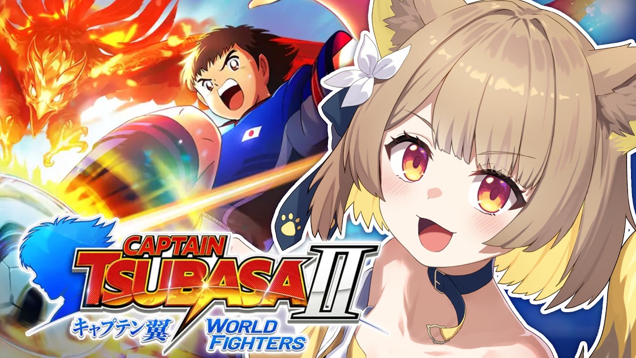 【 キャプテン翼２ 】あのゲームが帰ってきた！エゴイストな名犬が挑む、キャプ翼⚽️┊︎#３【 #ちゅのらいぶ #新人vtuber ベルプロ 】