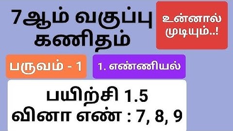 7th Maths Term 1 Tamil Medium Chapter 1 Exercise 1.5 Sum 7, 8 and 9 #7th_maths_tamil_medium