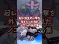 起死回生の一撃を外すシノを見たノエルの反応集 【ホロライブ/白銀ノエル/機動戦士ガンダム 鉄血のオルフェンズ】#ガンダム #hololive #白銀ノエル