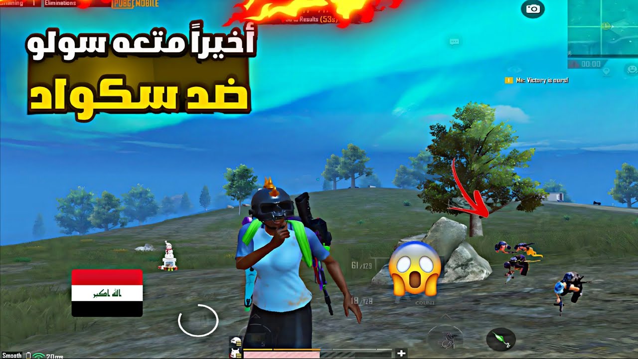 قيم سولو 26 قتله 🔥 لاعب العراقي 6 اصابع عماير سكول  😱  Pubg Mobile