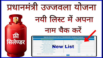 How to see your name in Ujjwala Yojana new list? How to check name in Pradhan Mantri Ujjwala Yojana