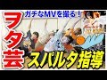 【MV撮影】1日ガチ指導で東海オンエアはヲタ芸をどれだけ出来るようになるのか?