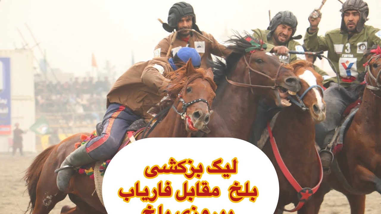 دومین شکست فاریاب مقابل بلخ لیگ برتر بزکشی 