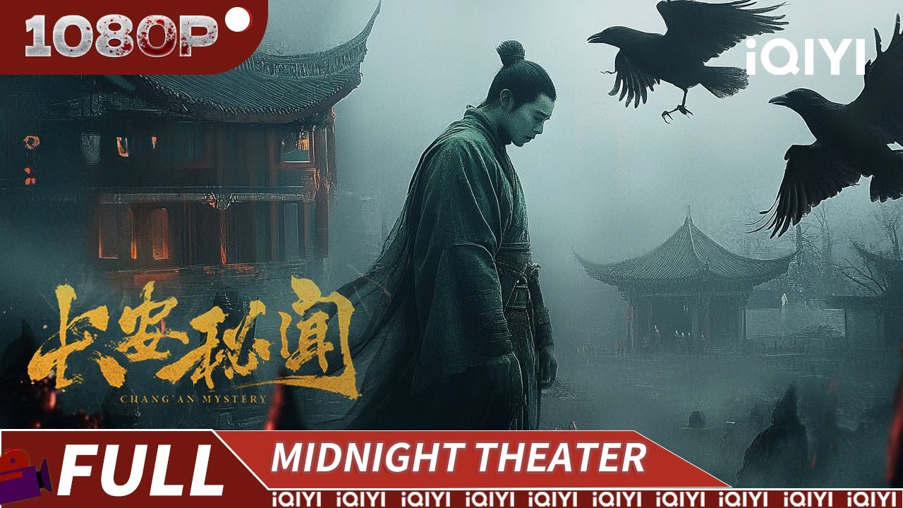 血鸦噬魂覆唐都！不祥之兆引出连环干尸诡案 揭开江湖神药背后的阴邪秘密 |《长安秘闻》Strange Tales of Chang'an【悬疑 惊悚 古装 | Multi Sub | iQIYI】