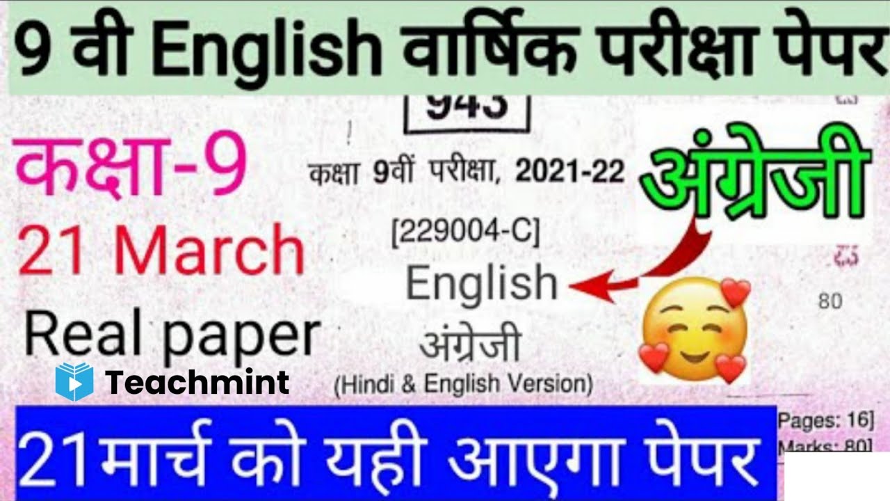 Mp board class 9th real 💯 english paper। english ka paper full solution