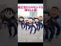 いつものメンバーがナルトダンスを踊るようです#shorts #ドラえもん