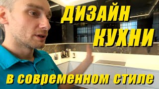 #12 Дизайн кухни в современном стиле