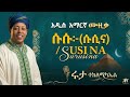 Ruta T Michael Susina ሱሲና New Ethiopian Music 2026 Official Video
