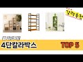 일상에서 유용한 4단칼라박스 추천 5개