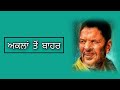 Aklan toh bahar  dev heer  saby kochar  jai sai ladi shah ji  new punjabi sufi song