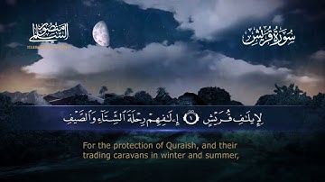 حفظ سورة قريش مكررة عشر مرات  Memorising Surah Quraish repeated 10 times