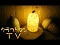 LAMP 間接照明の組み立て(作業)