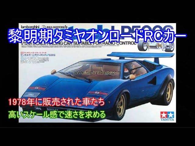 70年代TAIYO ランボルギーニカウンタック　リモコンコード付きラジコン超希少 rcm_190827_45.jpg