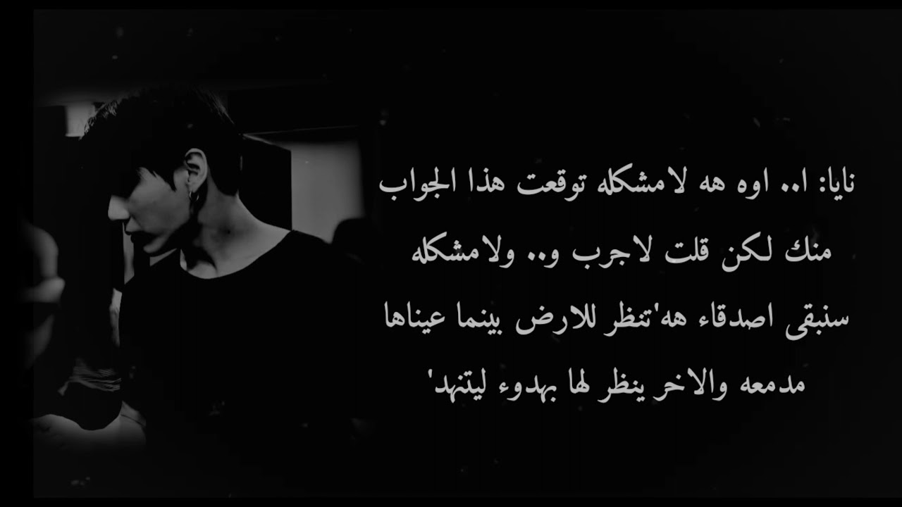 ردة فعل جونغكوك اذا اعترفتي له بحبكي ورفضكي...