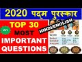 Padma Awards 2020 | 2020 के सभी पुरस्कार | current affairs 2020 | gktrack awards and honors 2020