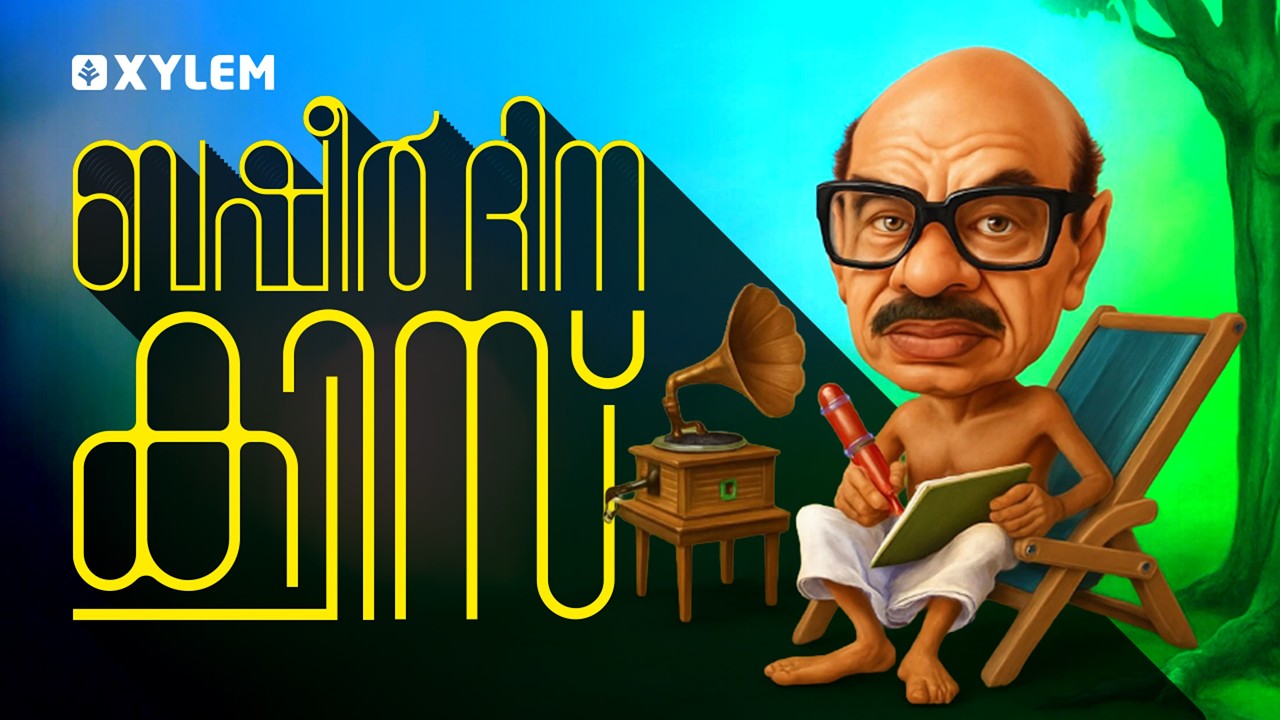 ബഷീർ ദിന ക്വിസ് !! | Xylem Class 7