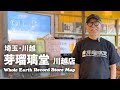 【レコードマップ/川越】芽瑠璃堂 川越店 in Kawagoe, Saitama【Whole Earth Record Store Map】