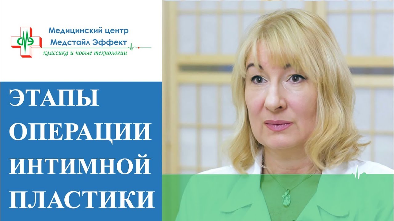 👩 Как проходит пластика малых половых губ. Пластика малых губ Москва ...