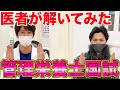 【医者あるある】現役医師が管理栄養士の国家試験に挑戦しました！