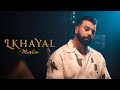 Muslim Lkhayal Official Video مسلم ـ الخيال Muslim Lkhayal Official Video مسلم ـ الخيال