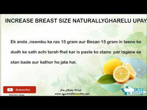 Make boobs Tight, Strong-Stan Badhne ke Treatment स्तन की कमजोरी, ढीलापन, छोटापन दूर करने के ३० आयुर्वेदिक उपचार Breast