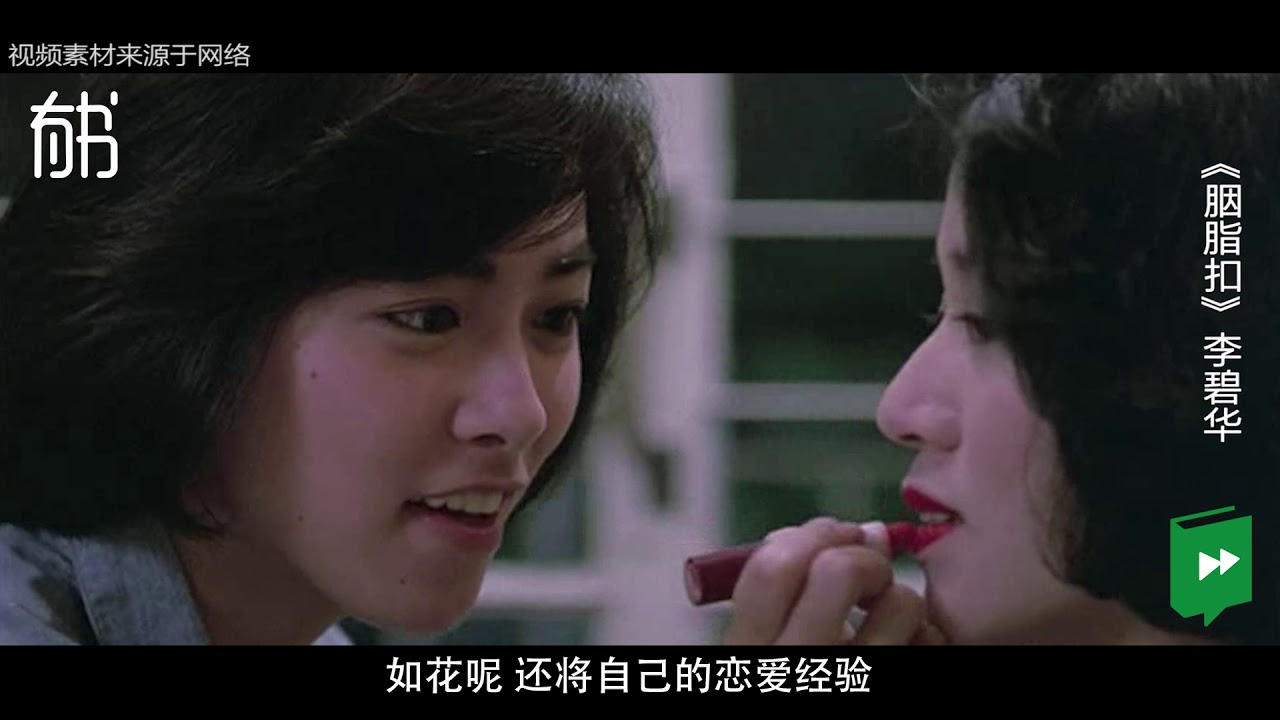5分钟看李碧华的 胭脂扣 富少与妓女相恋 走投无路吞鸦片自杀 Youtube 5分钟看李碧华的 胭脂扣 富少与妓女相恋 走投无路吞鸦片自杀 Youtube